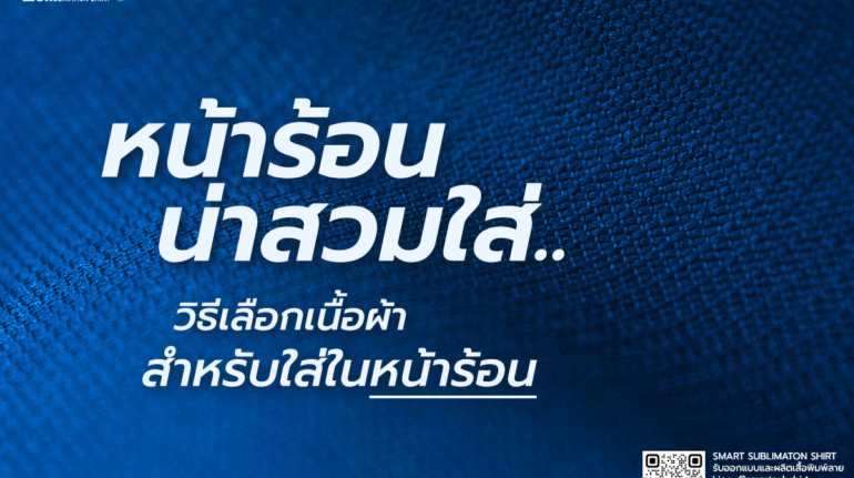 fabric for summer & sublimation