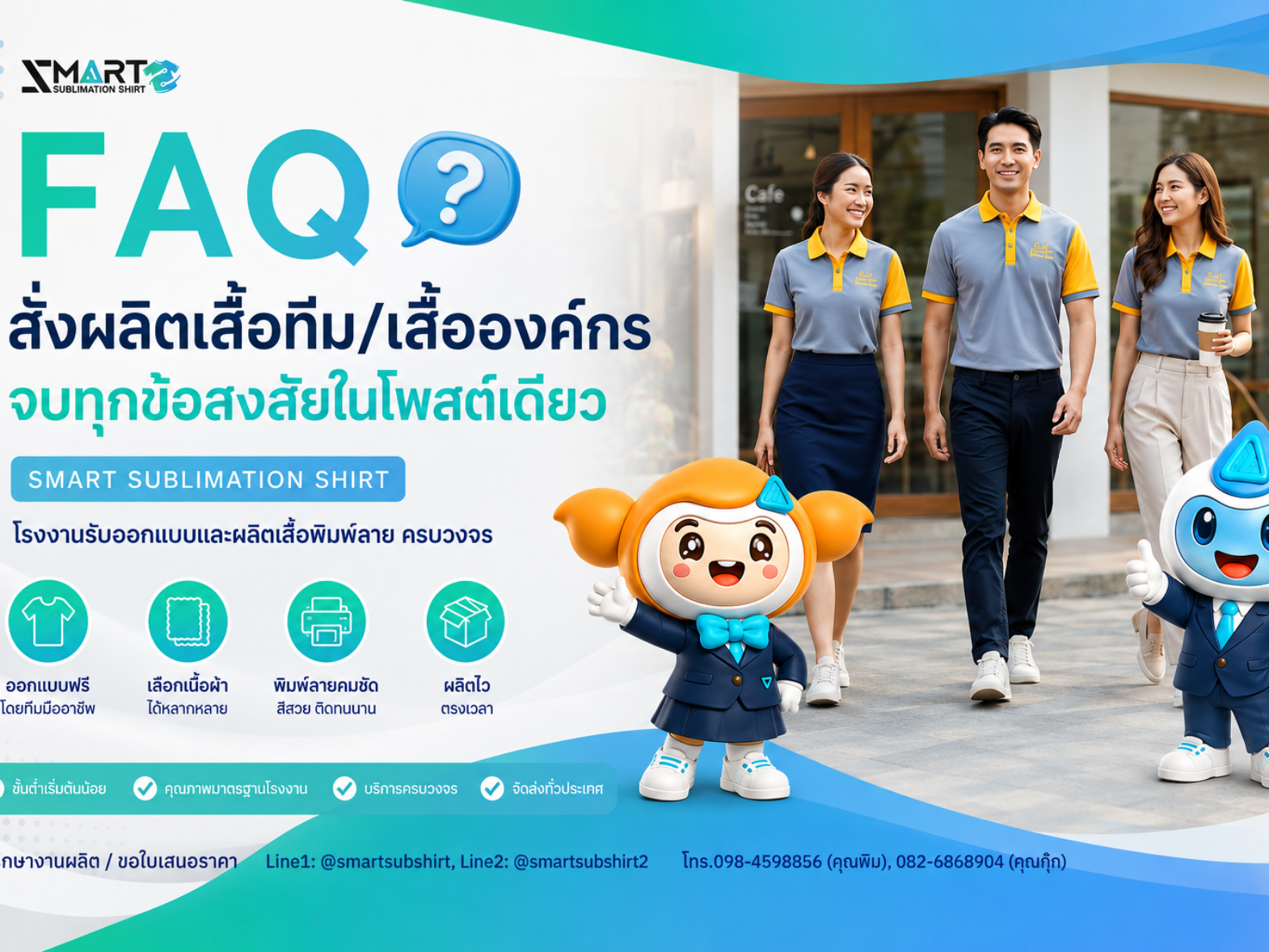 faq สั่งผลิตเสื้อ