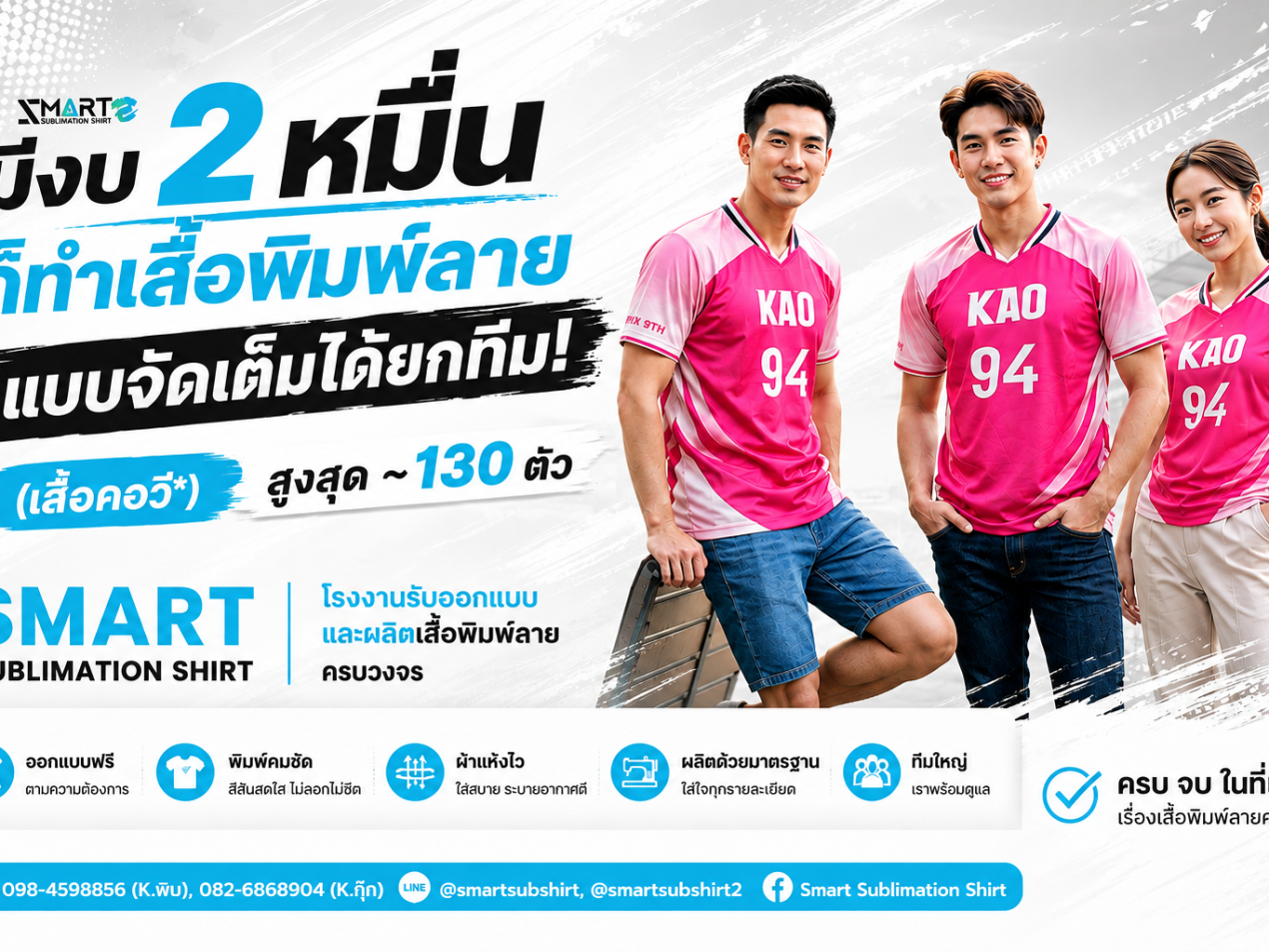 ทำเสื้อทีม เสื้อยูนิฟอร์ม คุมงบได้