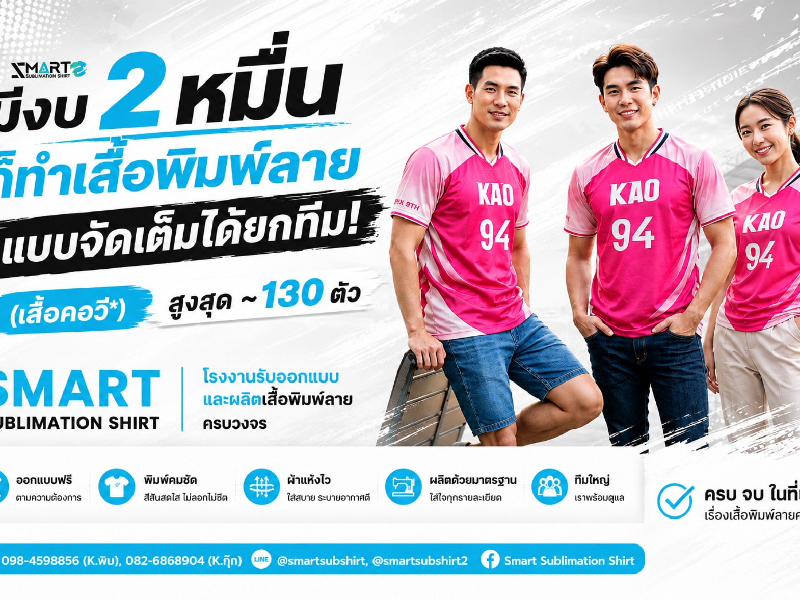 ทำเสื้อทีม เสื้อยูนิฟอร์ม คุมงบได้
