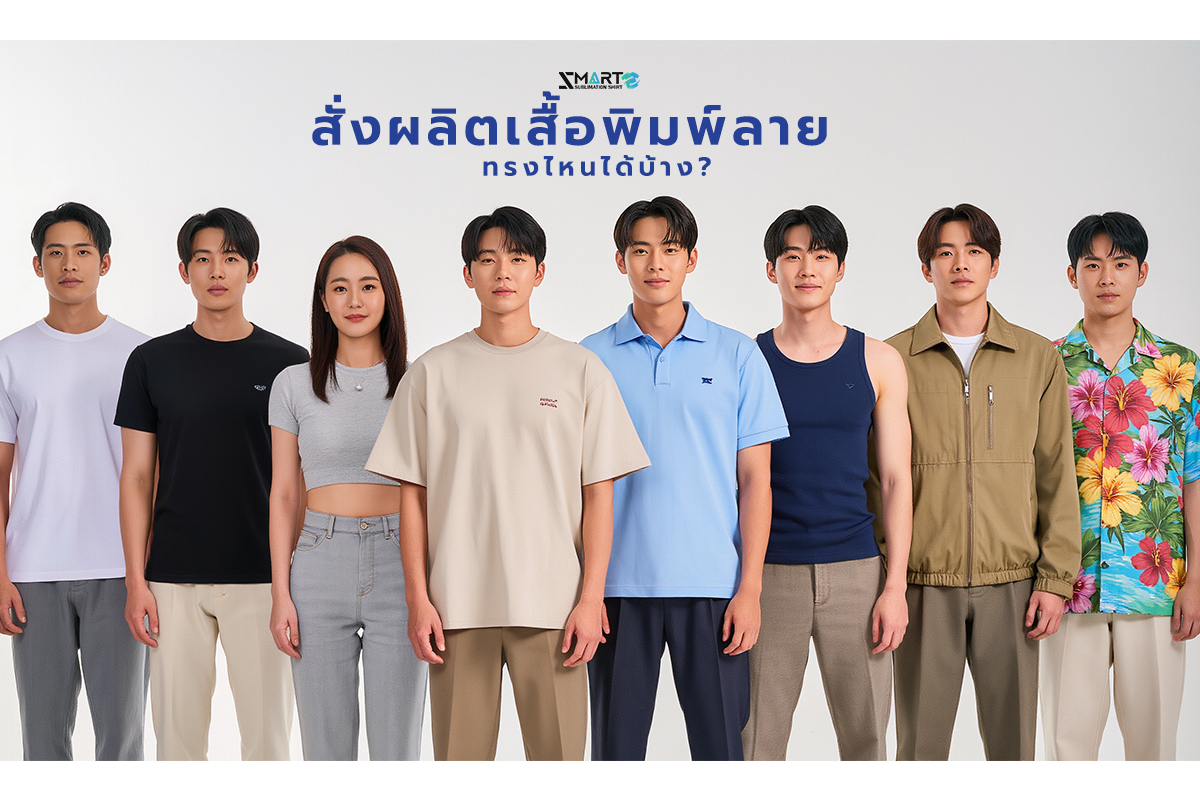 type-of-custom-cloth