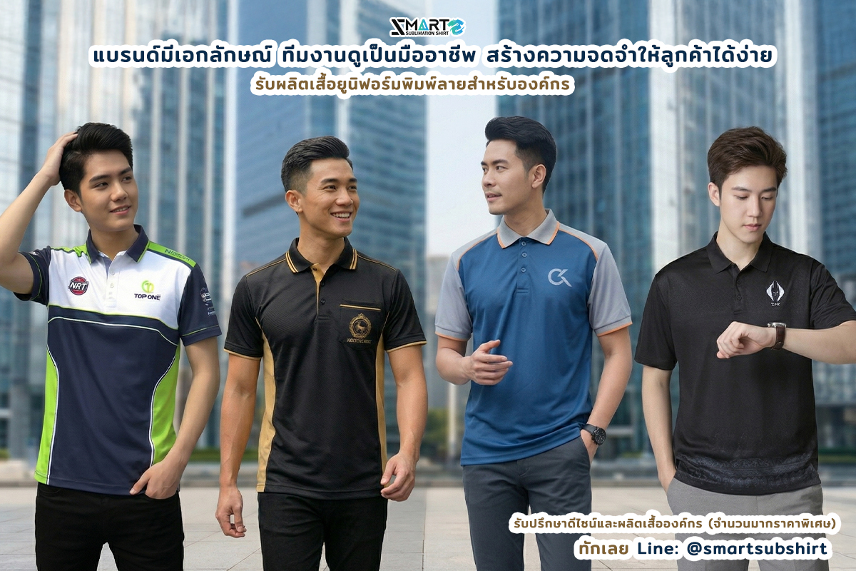 เสื้อองค์กร1200x800