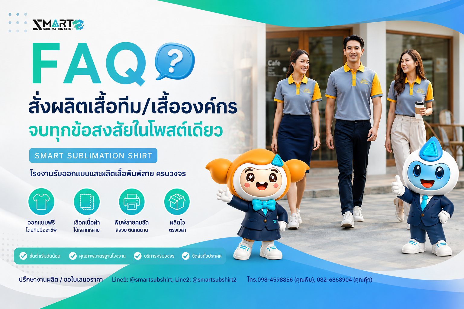 faq สั่งผลิตเสื้อ