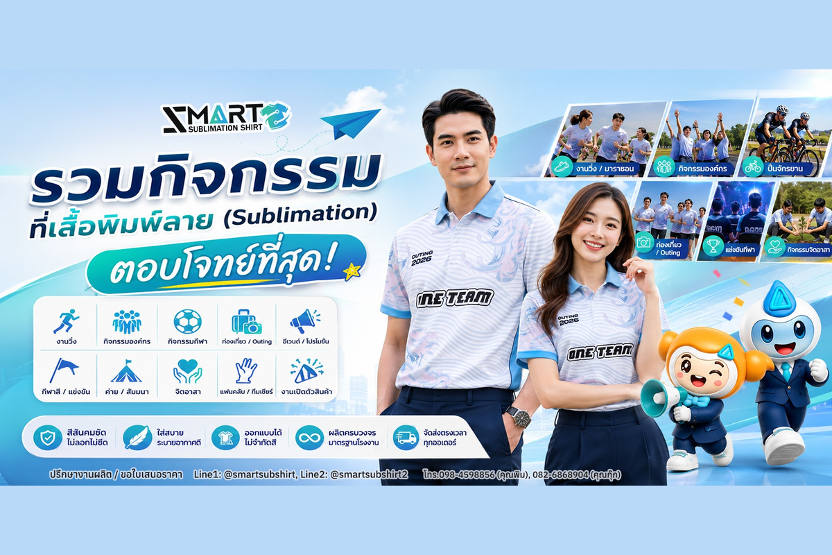 กิจกรรมที่เสื้อพิมพ์ลายตอบโจทย์