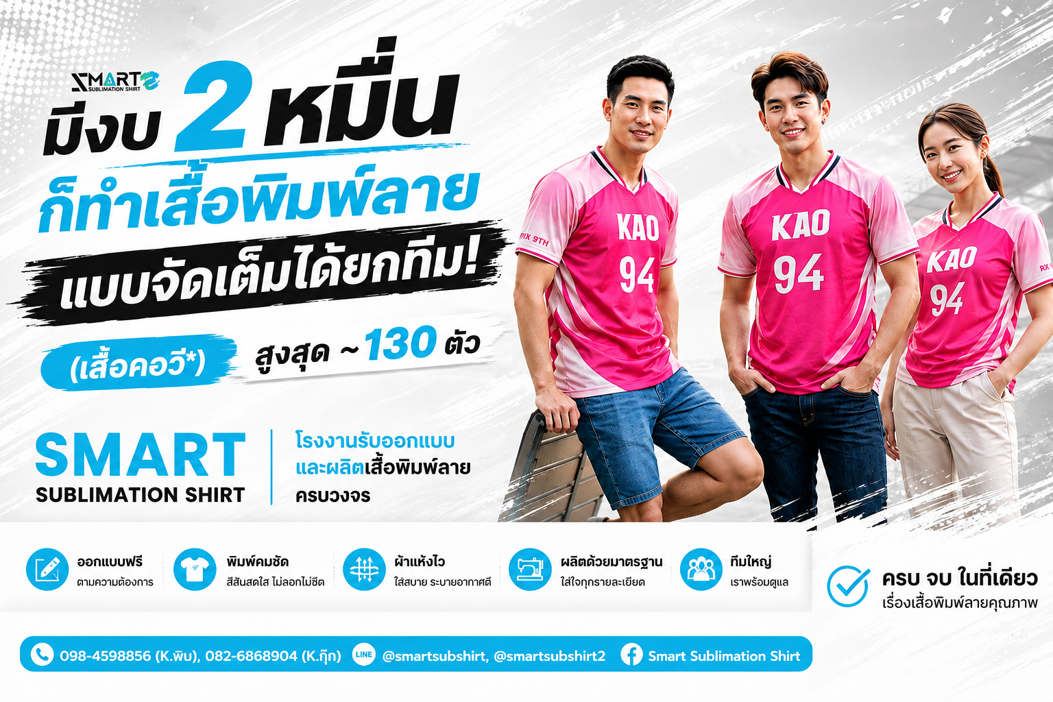 ทำเสื้อทีม เสื้อยูนิฟอร์ม คุมงบได้