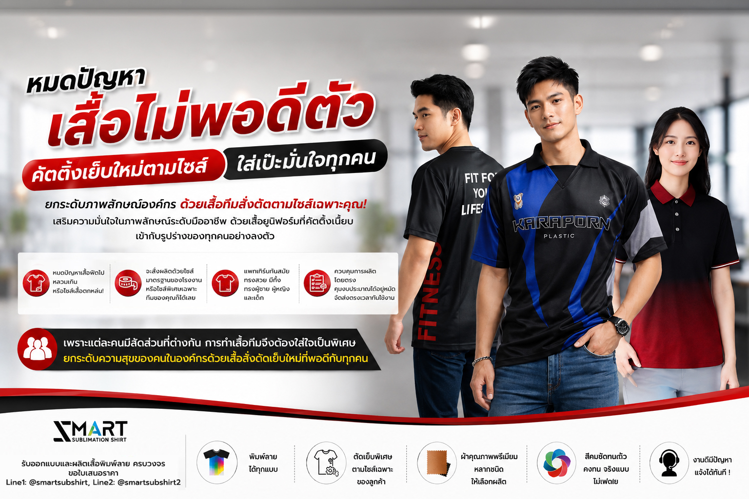 เสื้อบริษัท-เสื้อทีม-หมดปัญหาเสื้อไม่พอดี