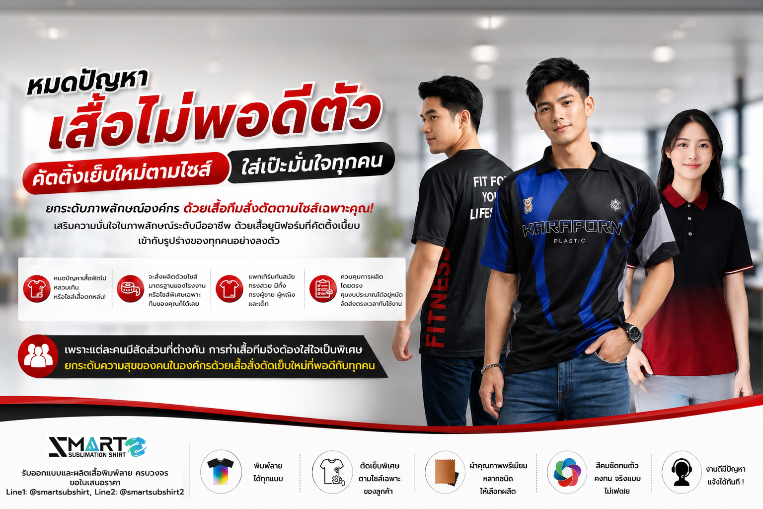 เสื้อบริษัท-เสื้อทีม-หมดปัญหาเสื้อไม่พอดี2